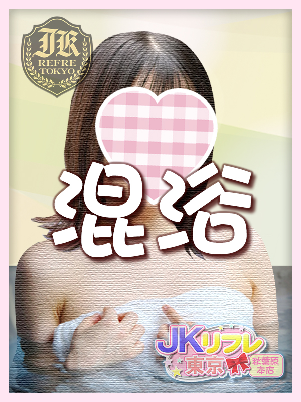 「混浴」とは?