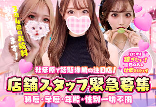 男性スタッフ大募集!32万円+歩合からスタート!