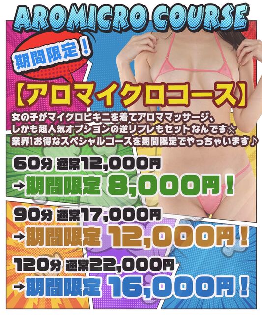 ☆アロマイクロコース☆